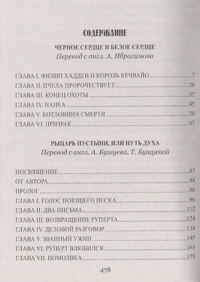 Рыцарь пустыни, или Путь духа: Черное сердце и белое сердце - фото 2