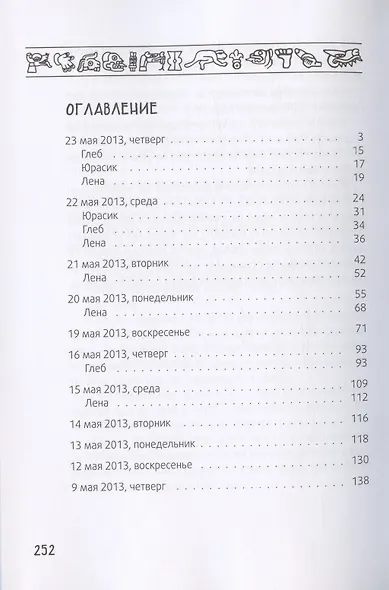 Календарь ма(й)я - фото 11