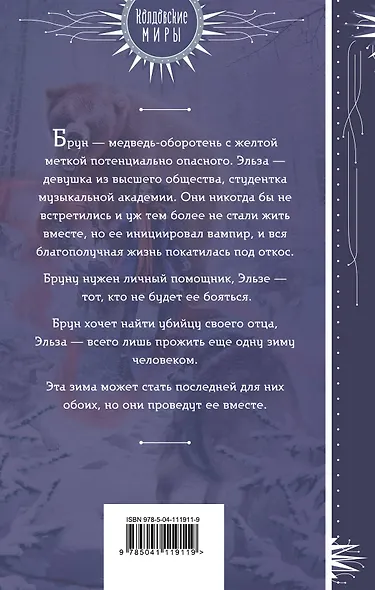 Злая зима - фото 2