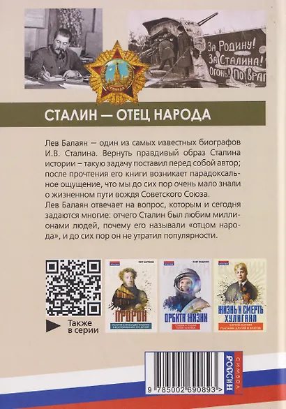 Сталин – отец народа. Лучшая биография - фото 2