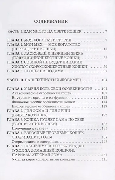 Все о кошках - фото 2