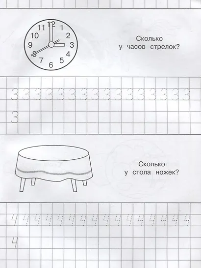 Айфолика. Тетрадь с прописями. Цифры с опорными точками - фото 3