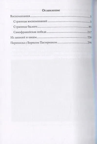 О Марине Цветаевой - фото 2