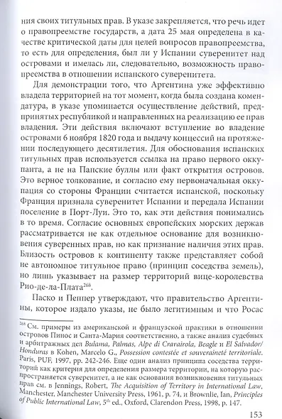 Мальвинские / Фолклендские острова между историей и правом - фото 10