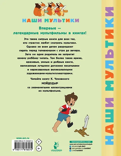 Мойдодыр - фото 2