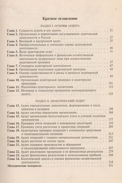 Аудит: Учебник - фото 2