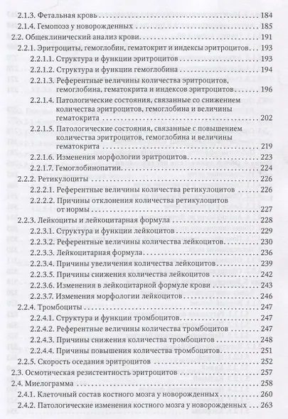 Лабораторные исследования в неонатологии - фото 4