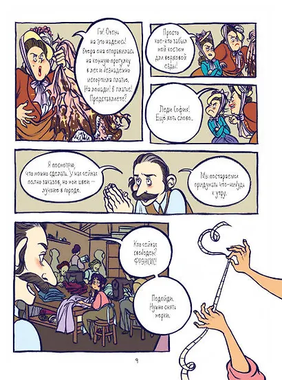 Принц и швея - фото 6