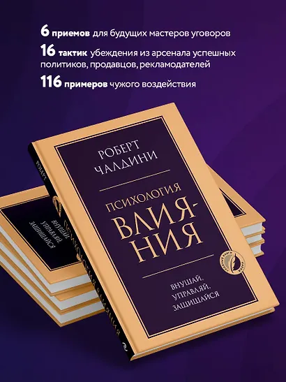 Психология влияния. Внушай, управляй, защищайся - фото 6