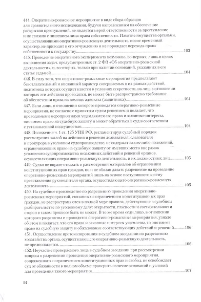 Вопросы уголовного судопроизв. в решениях конституц. суда РФ Ч.2 Практ. пос. (3 изд) (ПрофКомм) - фото 4
