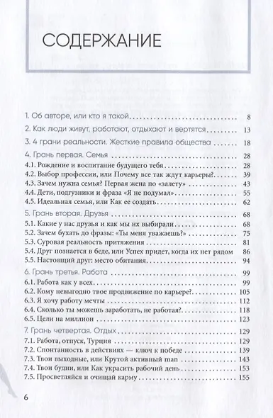 Правил нет. Девушки, успех и баян - фото 2