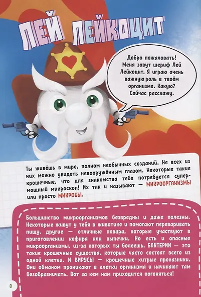 Моя первая энциклопедия в дополненной реальности. Охота на вирусы - фото 3