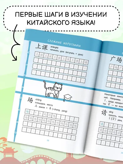 Китайские прописи. Учимся читать и писать - фото 6