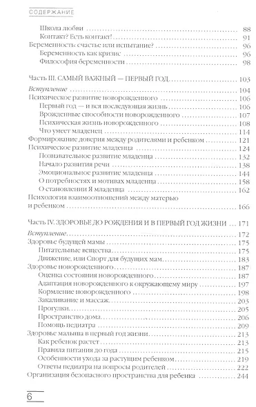Развитие личности ребенка от рождения до  года - фото 4