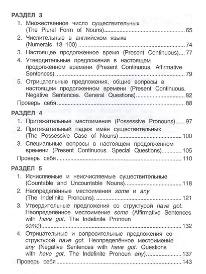 Английский язык. 4 класс. Пособие по грамматике "Grammar Companion". Часть 1 - фото 3