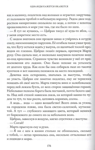 Однажды кажется окажется - фото 4