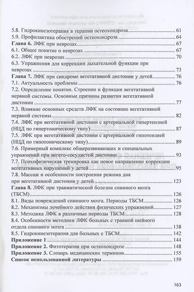 Лечебная физическая культура при заболеваниях нервной системы: учебное пособие - фото 3