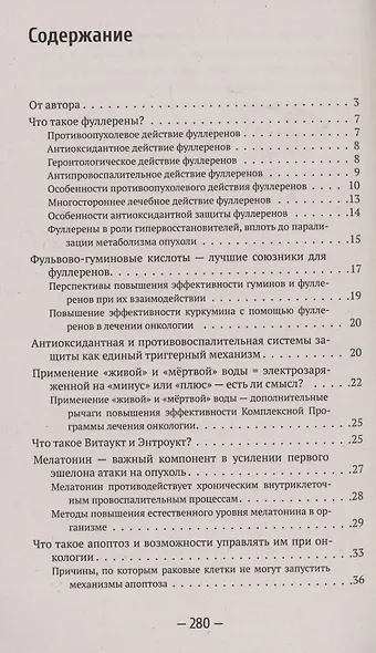 Самоуничтожение раковых опухолей. Феномен апоптоза - фото 2