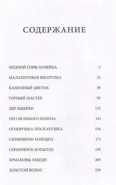 Уральские сказы (илл. Николая Кочергина) - фото 3