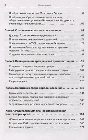 Эксплуатация, переселение, массовые убийства - фото 12