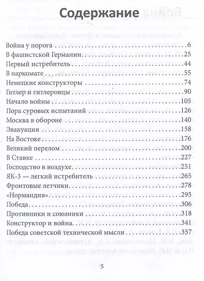 Авиаконструктор и война - фото 3