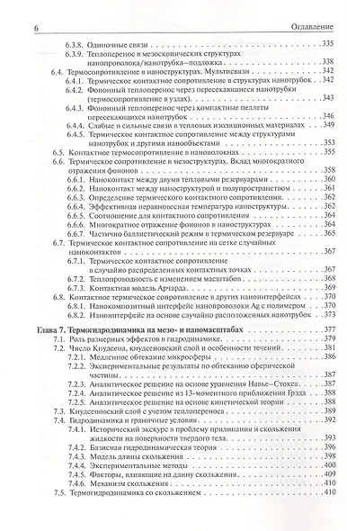 Введение в нанотеплофизику - фото 5