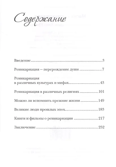 Магия реинкарнации - фото 2
