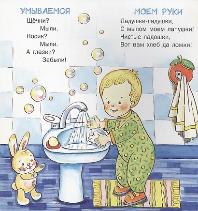 Ладушки-ладушки. Стихи для детей - фото 4