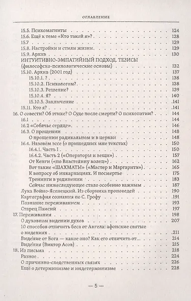 Цель - милосердие. Между психологией и Богом или 20 лет в трансперсональной психологии - фото 4