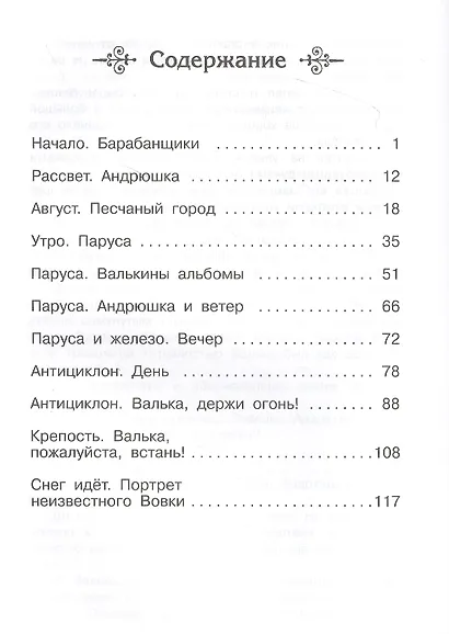 Валькины друзья и паруса - фото 2