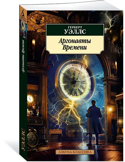 Аргонавты Времени - фото 3