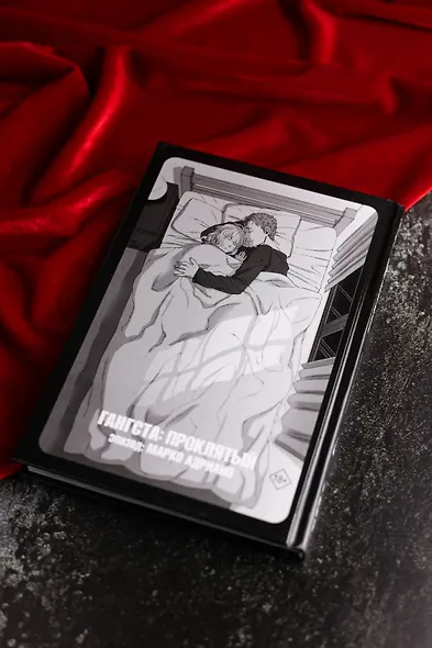 Гангста. Проклятый. Том 4 - Эпизод: Марко Адриано (Бандитос / Gangsta). Манга - фото 10