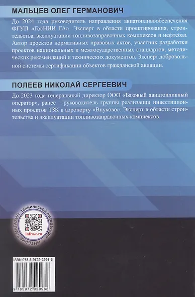 Система управления качеством авиационных ГСМ. Учебное пособие - фото 2