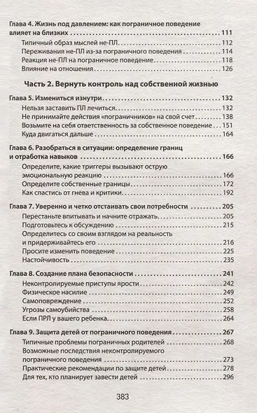 Как жить с человеком, у которого пограничное расстройство личности (#экопокет) - фото 12