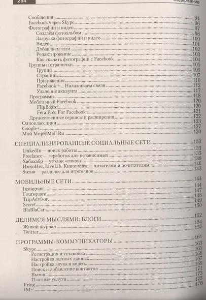 Новейший самоучитель. Общение в Интернете - фото 3
