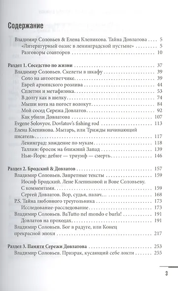 Довлатов. Скелеты в шкафу - фото 2
