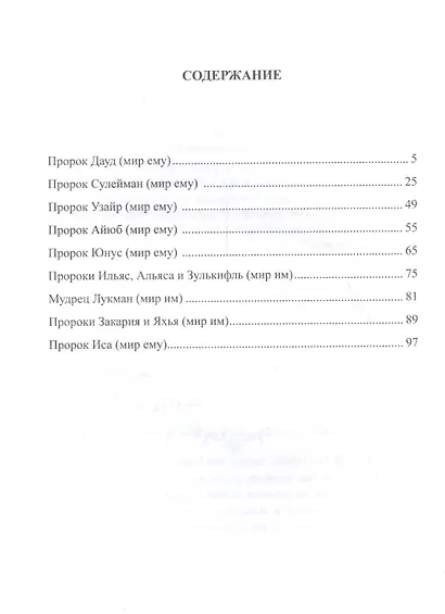 Посланники Всевышнего. Часть 3. Учебное пособие - фото 2