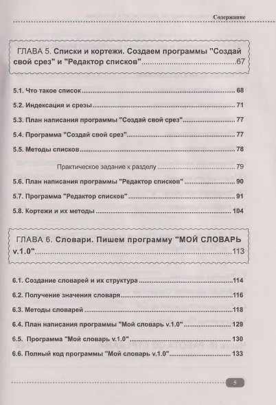 Python. Справочник-практикум по разработке игр и приложений (+виртуальный диск с играми и программами) - фото 5