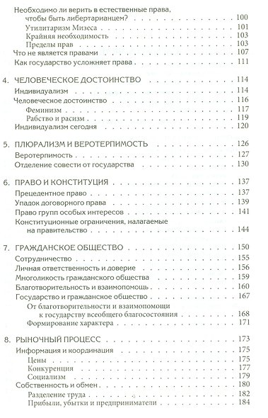 Либертарианство История принципы политика (Боуз) (2014) - фото 3