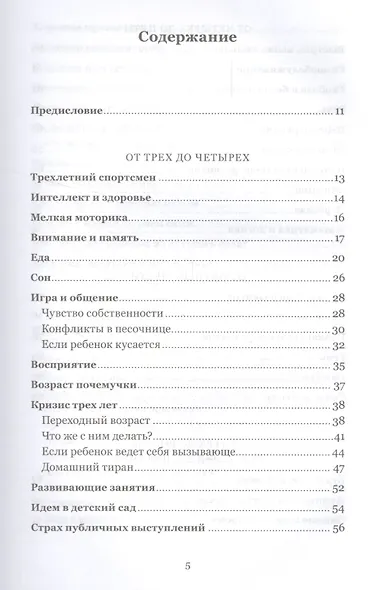 Дошкольники: растем вместе. От 3 до 6 лет - фото 2