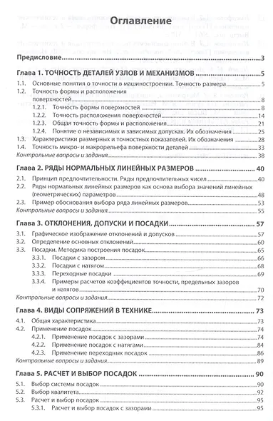 Взаимозаменяемость и нормирование точности - фото 2