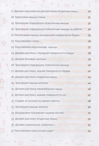 Марафон &quot Японская гимнастика&quot . Система занятий на 55 дней - фото 5