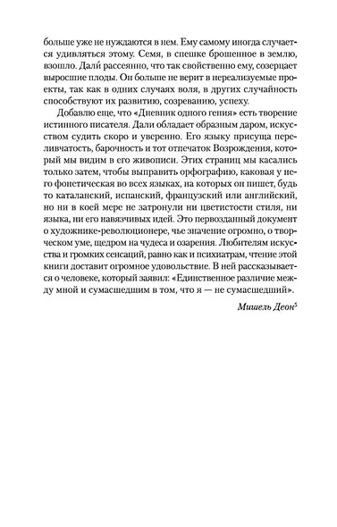 Дневник одного гения - фото 10