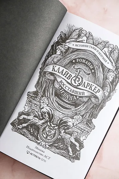 Восставший из ада. Ночной народ - фото 10