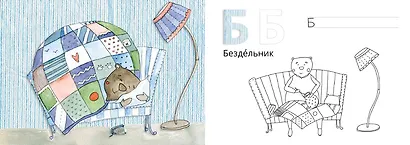 Лоскутная азбука. Раскраска - фото 4