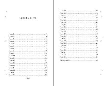 Система: Искупление (#3) - фото 13