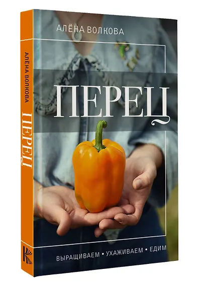 Перец. Выращиваем, ухаживаем и едим - фото 3