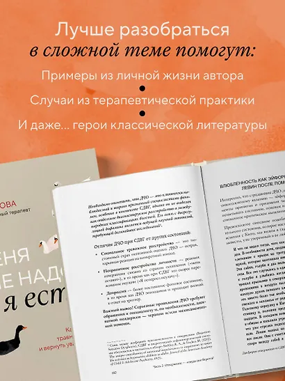 Меня не надо, а я есть. Как преодолеть травму отвержения и вернуть уважение к себе - фото 7