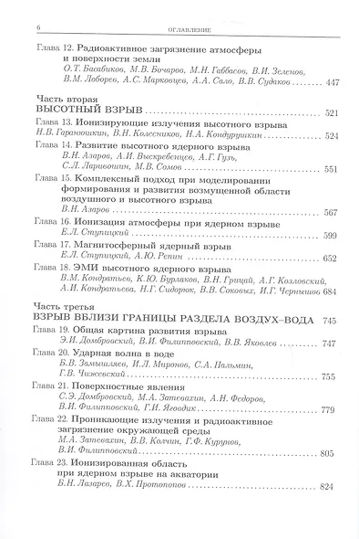 Физика ядерного взрыва. В пяти томах. Том 1. Развитие взрыва. 5-е издание, исправленное - фото 3