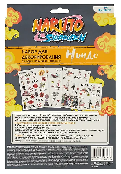 Набор для декорирования Naruto "Ниндо" - фото 2